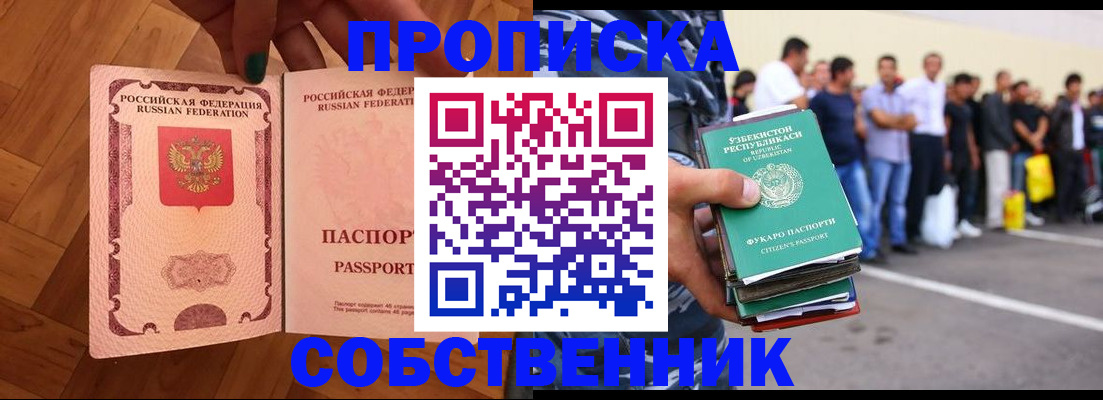 прописка для кредита в Чкаловске