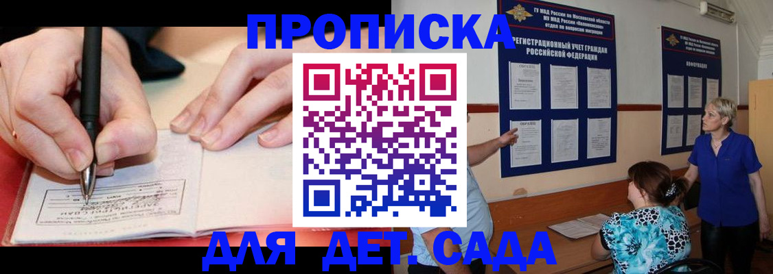 временная прописка в Чкаловске
