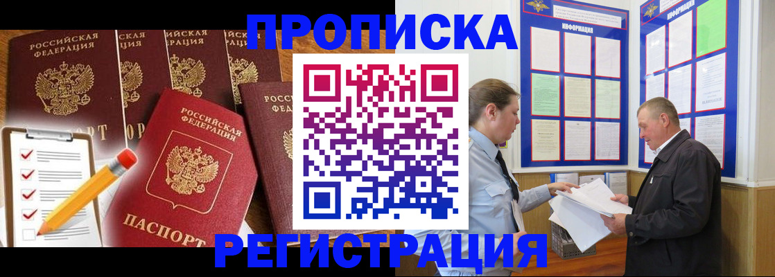 где прописаться в Чкаловске