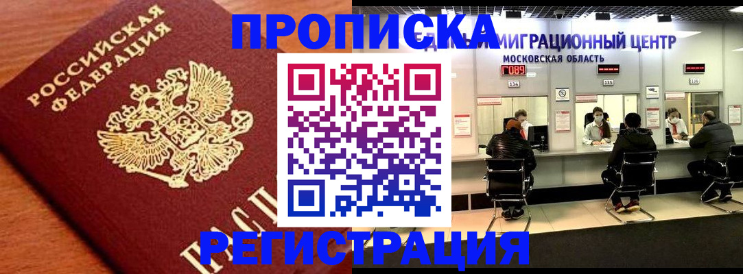 временная регистрация законно в Чкаловске