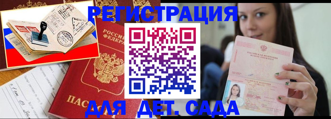 временная регистрация для всех в Чкаловске